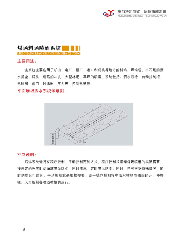 煤场、料场喷洒系统 参数.jpg