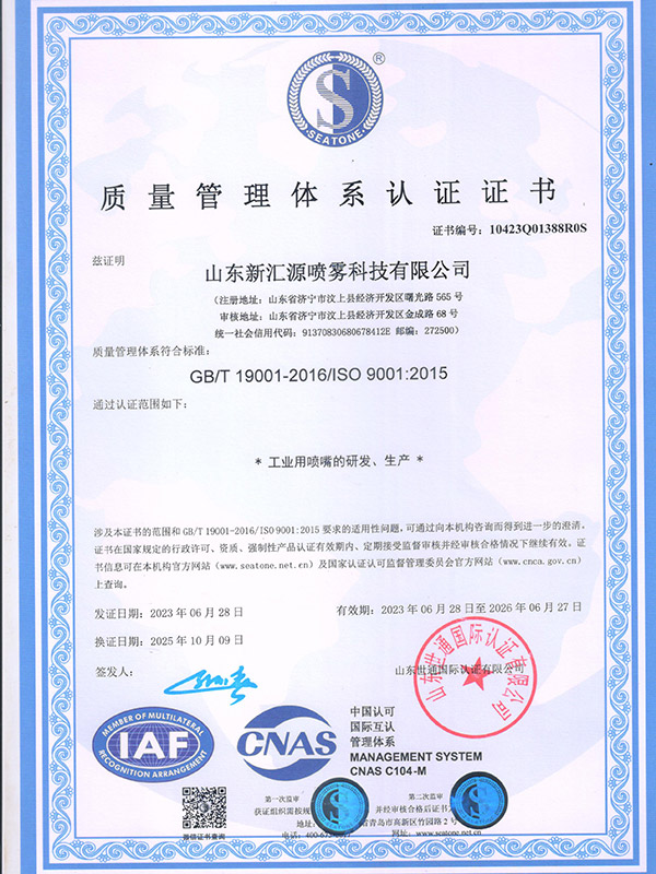 质量管理体系认证证书.jpg